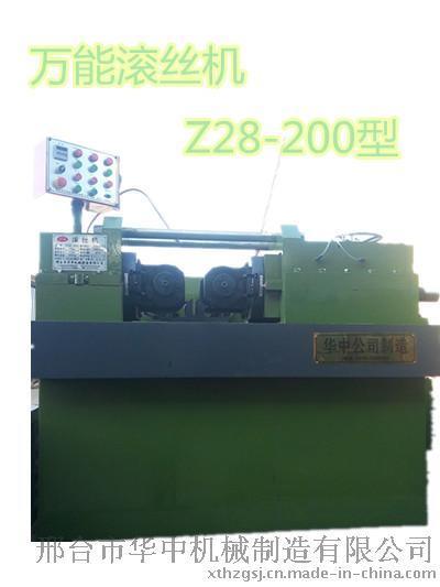 供应大型万能Z28-200大型滚丝机 畅销中